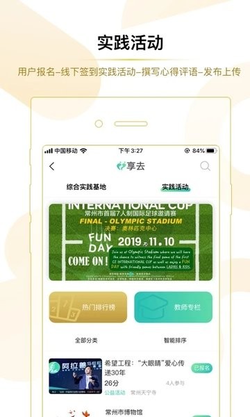 享去app学生端 V5.0.6 安卓版截图2