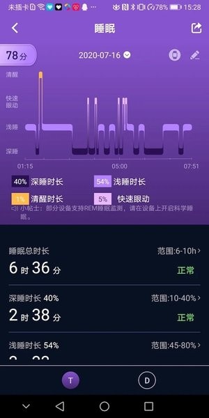 零一健康手环app(有活力) V1.0.0.158 安卓版截图1