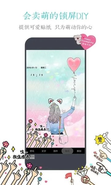 91锁屏 V6.1.9截图2