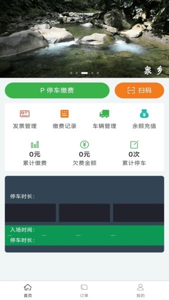 百里停车软件 V1.3.50 安卓版截图1