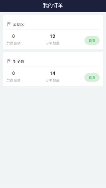 百里停车软件 V1.3.50 安卓版截图2