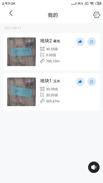 测亩宝免费版 V4.03.1 官方安卓版截图1