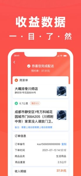 骑手岛平台 V4.3.9 安卓版截图2
