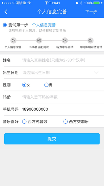 耳鸣小助手免费音乐 V3.4.3 安卓版截图1