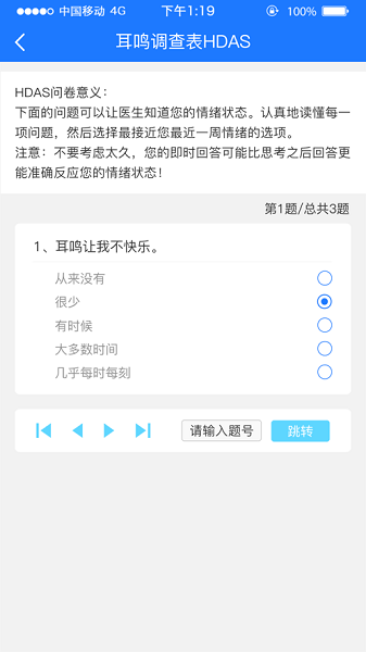 耳鸣小助手免费音乐 V3.4.3 安卓版截图2