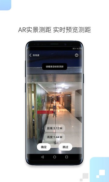 手机一键测距软件 V1.2.5 安卓版截图1