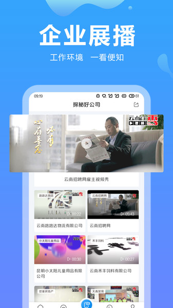 云南招聘网最新招聘 V8.66.0 安卓最新版截图1