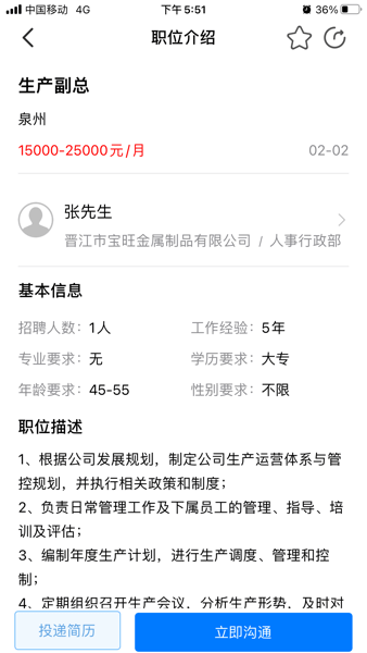 门窗幕墙英才网 V3.3.2截图2