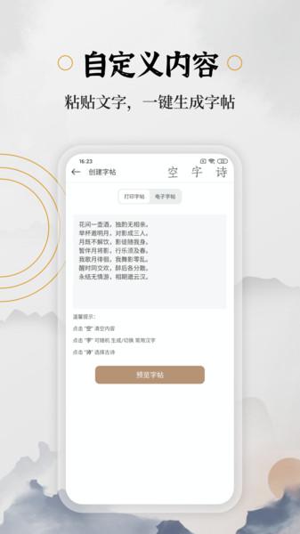 钢笔书法软件手机版 V2.1.4 安卓版截图1