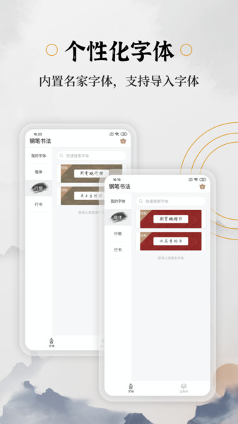 钢笔书法软件手机版 V2.1.4 安卓版截图2