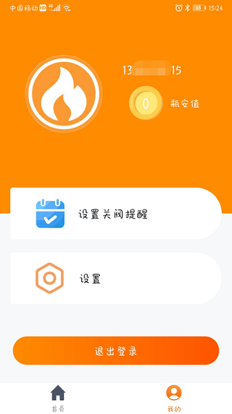 瓶安用气(天然气设备智慧管理) V1.4.2 安卓版截图2