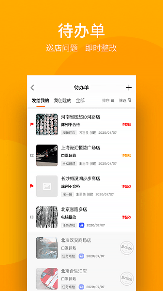 万店管家最新版 V4.45.01release 安卓版截图1