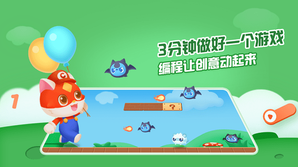 点个猫编程平台 V4.3.1 安卓版截图1