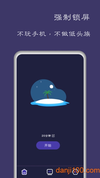 告别手机控软件 V2.1.3 安卓版截图2