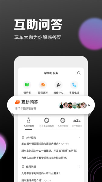 9号出行app中文版(Segway-Ninebot) V6.1.0 官方安卓版截图2