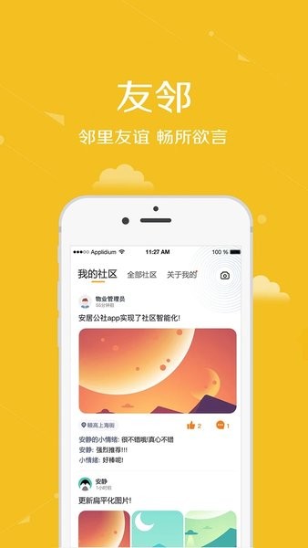 安居公社官方版 V3.29 安卓版截图1
