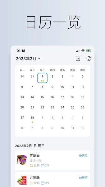 到期清单app V2.0.0 安卓版截图1