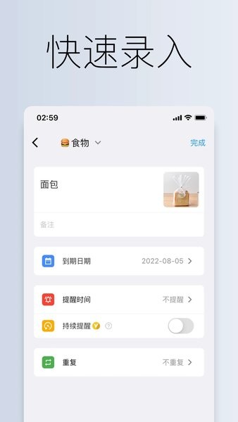 到期清单app V2.0.0 安卓版截图2
