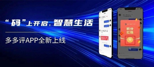 多多评码上生活服务平台 V1.4.2 安卓版截图1