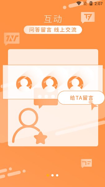 时代峰峻FANCLUB软件 V5.0.2截图2