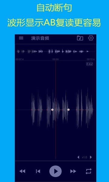 智能复读机软件 V1.1 安卓版截图1