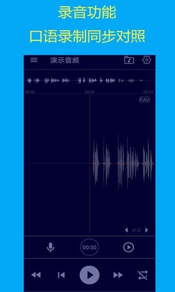 智能复读机软件 V1.1 安卓版截图2