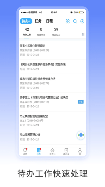 移动政务M3工作平台(Mobile Office) V4.4.1 安卓版截图1