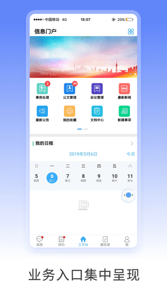 移动政务M3工作平台(Mobile Office) V4.4.1 安卓版截图2
