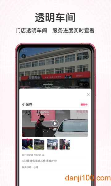 天猫养车官方网 V2.17.0 安卓手机版截图1