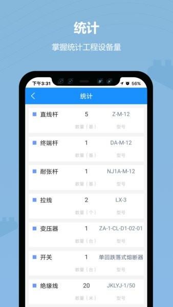 道亨云配电 V2026.2.2截图2