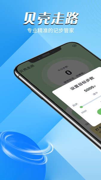 远远贝壳走路 V1.0.0 安卓版截图1