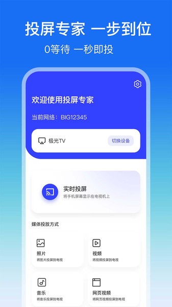 屏幕镜像软件 V1.0.0 安卓版截图1