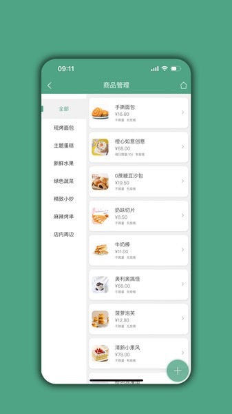 餐饮通达软件 V02.01.01 安卓版截图2