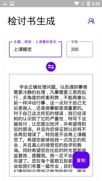 写锤子检讨书最新版 V3.7.6 安卓版截图1