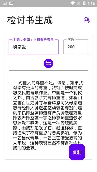 写锤子检讨书最新版 V3.7.6 安卓版截图2