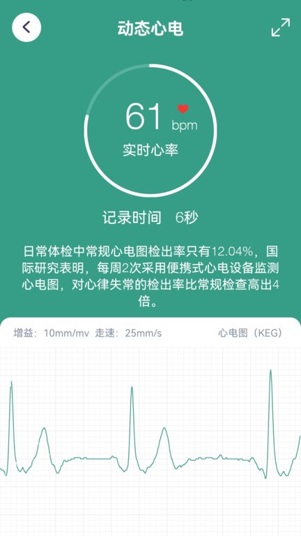 星脉ecg V2.01.21.01 安卓版截图1
