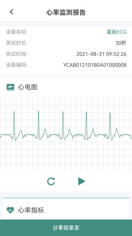 星脉ecg V2.01.21.01 安卓版截图2