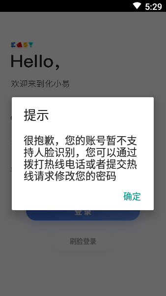 化小易手机版(升级为化小易+) V4.5.1 安卓版截图2