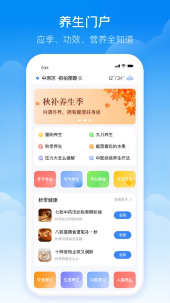 实时当地天气预报查询软件 V1.0.11 安卓版截图1