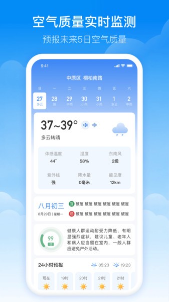 实时当地天气预报查询软件 V1.0.11 安卓版截图2