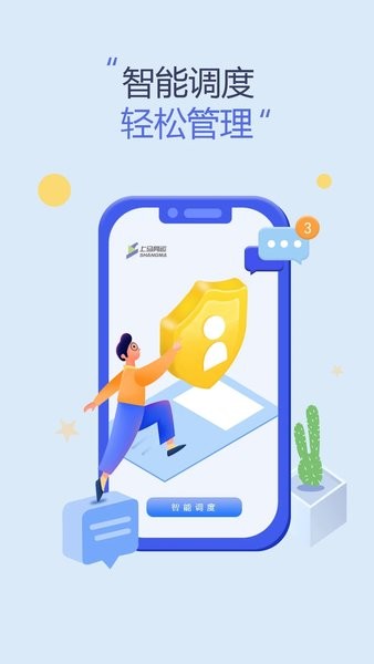 上马网运app V1.9.1 安卓版截图2