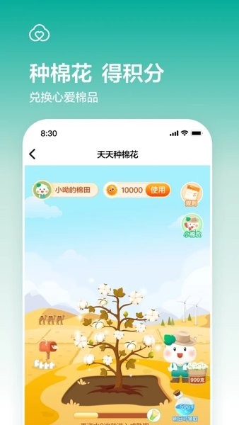 全棉时代官方商城app V4.3.9 安卓版截图1