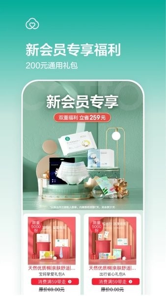 全棉时代官方商城app V4.3.9 安卓版截图2