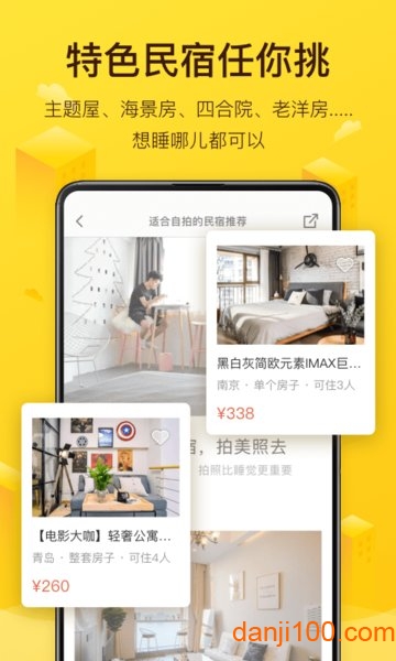 美团民宿手机版 V7.7.0 安卓版截图1