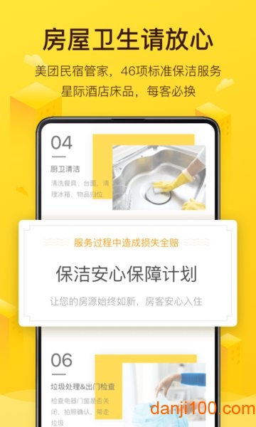 美团民宿手机版 V7.7.0 安卓版截图2