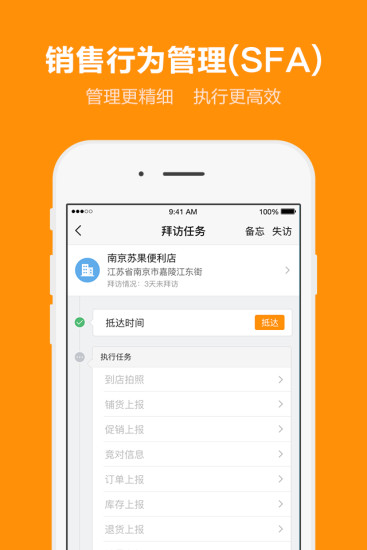 外勤365软件(改名勤策) V7.1.10 安卓最新版截图2