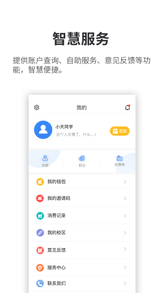 小天同学软件 V1.4.0 安卓版截图2