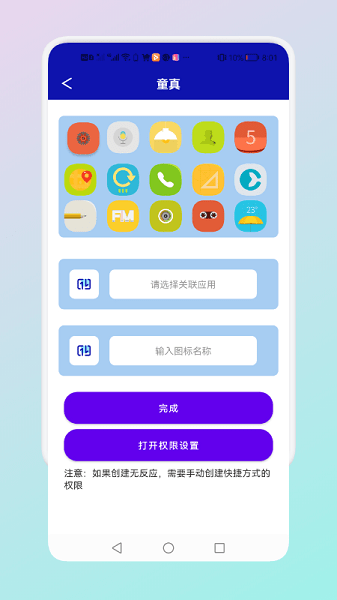 隐藏应用管理软件 V1.3 安卓版截图2