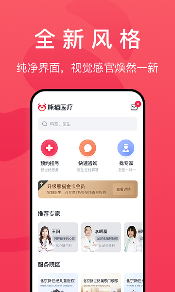 熊猫医疗医生版 V4.5.3 安卓版截图1