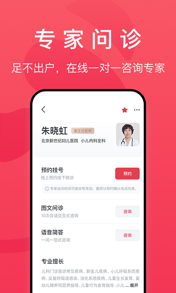 熊猫医疗医生版 V4.5.3 安卓版截图2